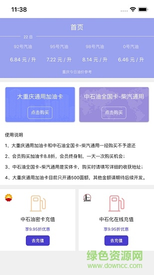 省油通app