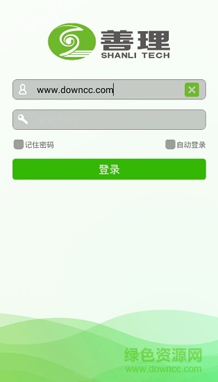 善理調(diào)度臺app1