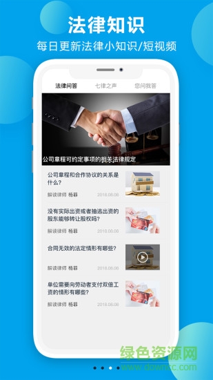 諸葛七律app