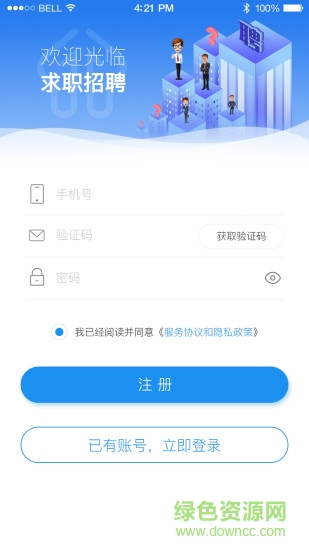 四川公共招聘網(wǎng)app