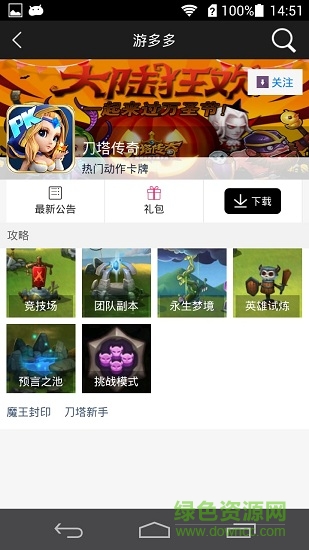 游多多游戲平臺 v1.0.2 安卓版 3