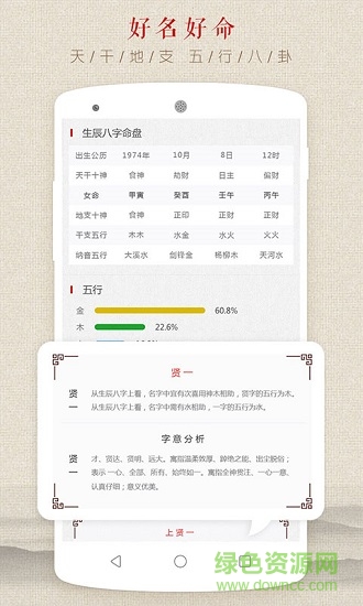 星座算命運(yùn)勢(shì)取名 v1.0.1 安卓版 1