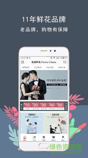 花韻鮮花 v5.3.1 安卓版 1