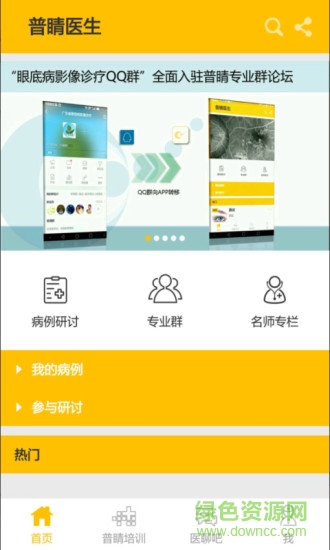 普晴醫(yī)生軟件下載