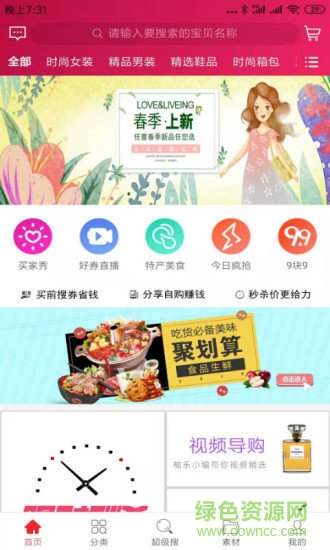 柚樂社交電商安卓版下載