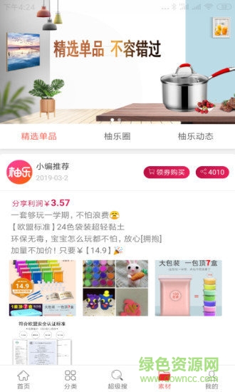 柚樂社交電商 v3.1.2 安卓版 1