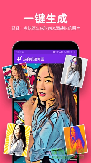 熱狗極速修圖 v3.4.7 安卓版 0