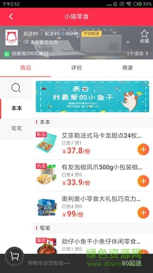 小喵到家 v2.0.36 安卓版 1