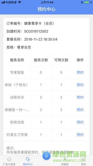 天宇尚醫(yī)用戶端 v1.1 安卓版 0