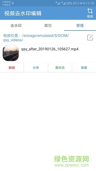 視頻去水印編輯 v1.2.0 安卓版 2