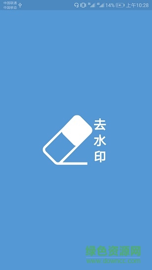 視頻去水印編輯 v1.2.0 安卓版 3