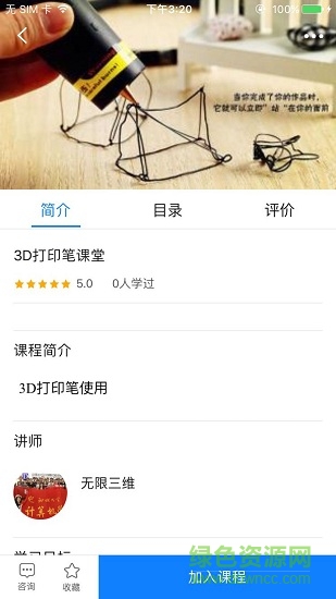 3d打印教育 v1.0 安卓版 0