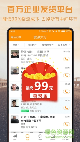 物流寶司機(jī) v6.6.8 最新版 1