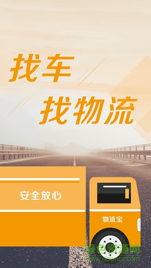物流寶司機(jī) v6.6.8 最新版 0