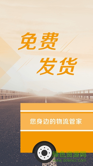 物流寶司機(jī) v6.6.8 最新版 3