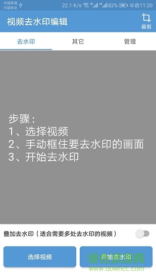 視頻去水印編輯 v1.2.0 安卓版 0