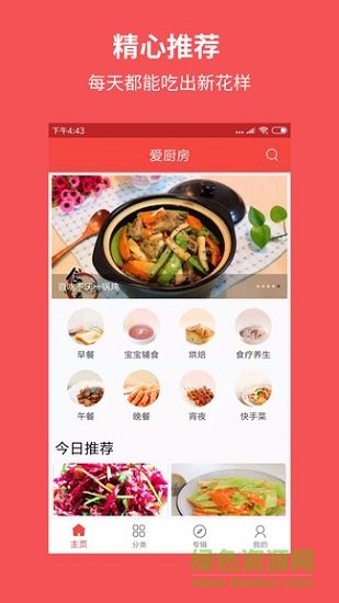 廚房美食菜譜大全app下載