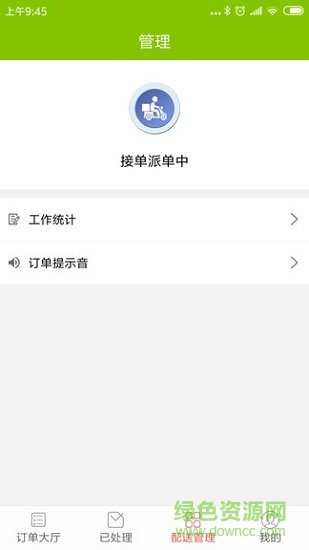 點滴騎士配送 v1.0.3 安卓版 1