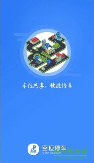 空位停車(chē) v1.0.0 安卓版 1