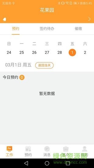 花果管家安卓版下載