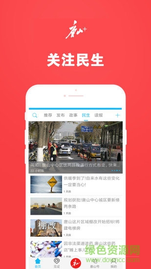 唐山plus最新版 v7.1.8 安卓版 2