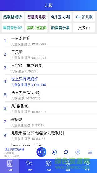 全民兒歌 v1.12 安卓版 0