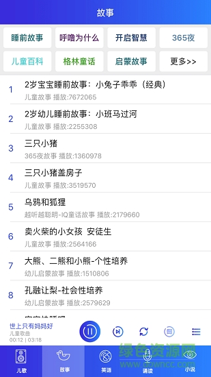 全民兒歌 v1.12 安卓版 1