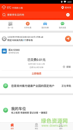 常州停車 v2.3.0 安卓版 0