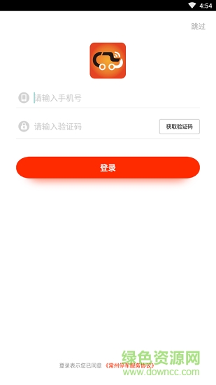 常州停車 v2.3.0 安卓版 2