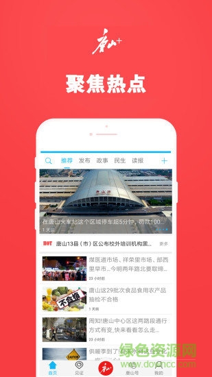 唐山plus最新版 v7.1.8 安卓版 0