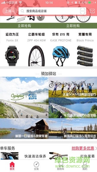騎加移動(dòng)店 v6.91 安卓版 0