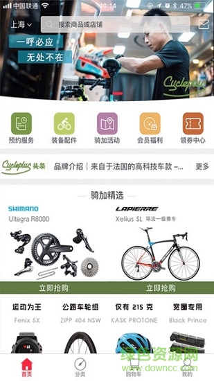 騎加移動(dòng)店下載