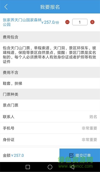 張家界實(shí)惠自由行app下載
