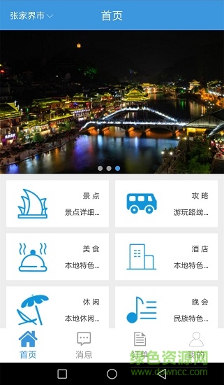 張家界實(shí)惠自由行 v1.0 安卓版 3