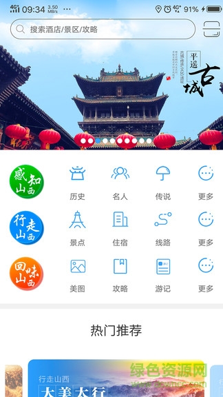游山西1