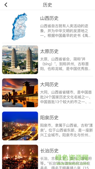 游山西0