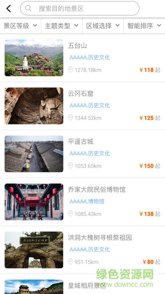 游山西2