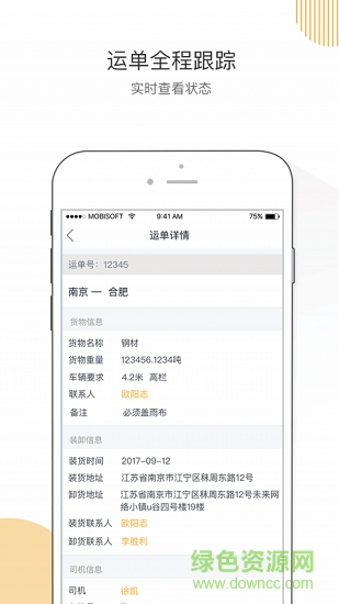 快車(chē)智網(wǎng)承運(yùn)版 v3.0.6 安卓版 0