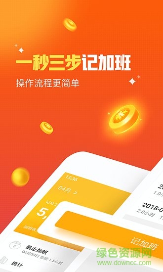 隨手記加班軟件下載