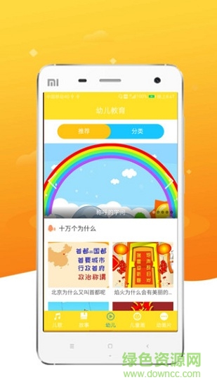 兒童伴侶app下載
