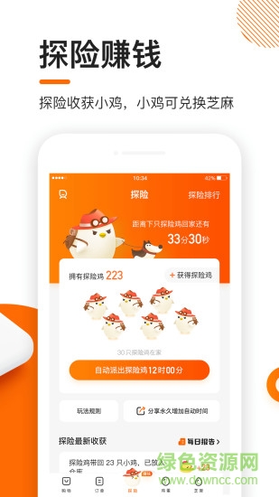 芝麻雞(購(gòu)物省錢(qián)) v1.0.1安卓版 1