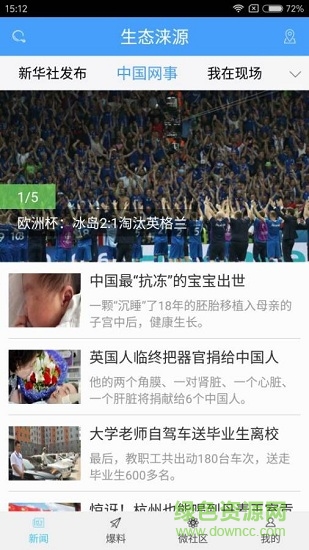 “生態(tài)淶源app下載”/ “生態(tài)淶源”