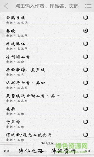 古詩(shī)詞苑app下載