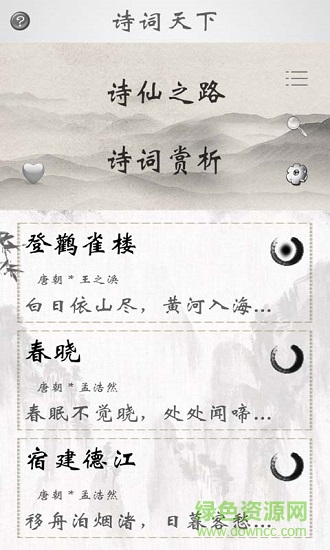 古詩(shī)詞苑 v2.6 安卓版 3