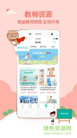 愛(ài)幼寶貝家長(zhǎng)端 v1.1.1 安卓版 0