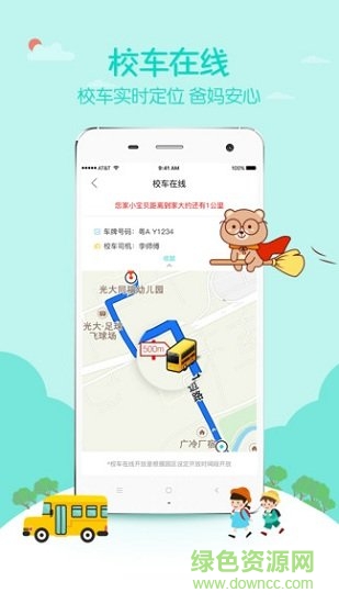 愛(ài)幼寶貝家長(zhǎng)端 v1.1.1 安卓版 1