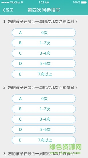 慧吃悅動(dòng) v1.15 安卓版 3