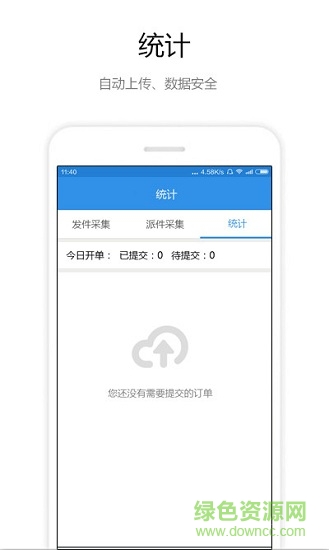 寄遞實(shí)名采集(物流安全管理) v1.5.6 安卓版 2