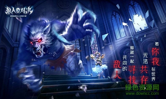 狼人對決蘋果版 v1.0.64 iphone版 0