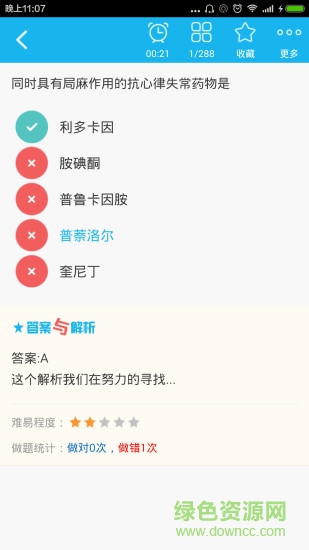 藥劑士總題庫 v4.80 安卓版 0